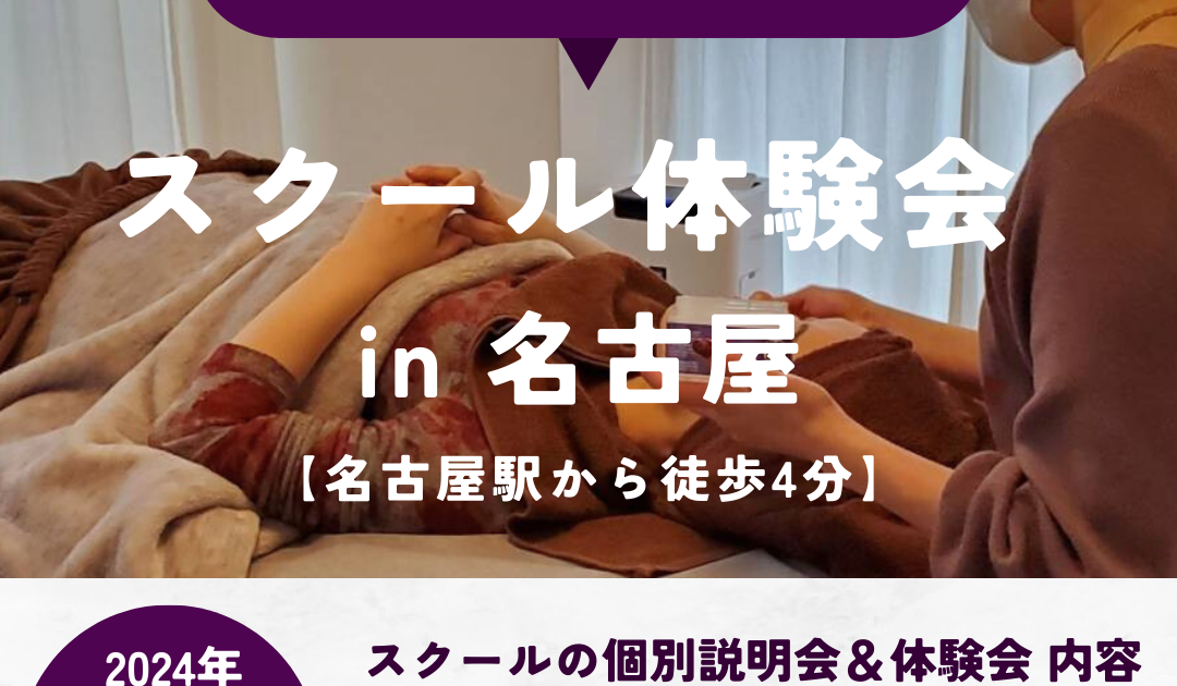 スクール体験会の名古屋