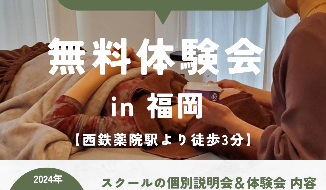 福岡にて3/12日(火)、13日(水)、14日(木)の無料体験会開催のお知らせ