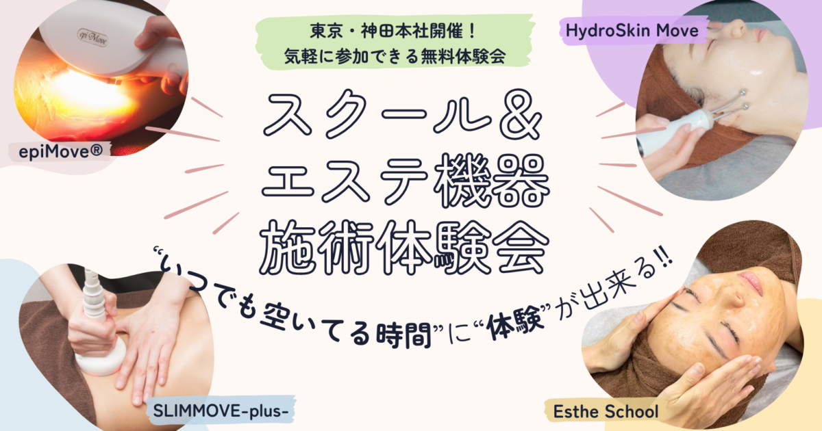 神田体験会