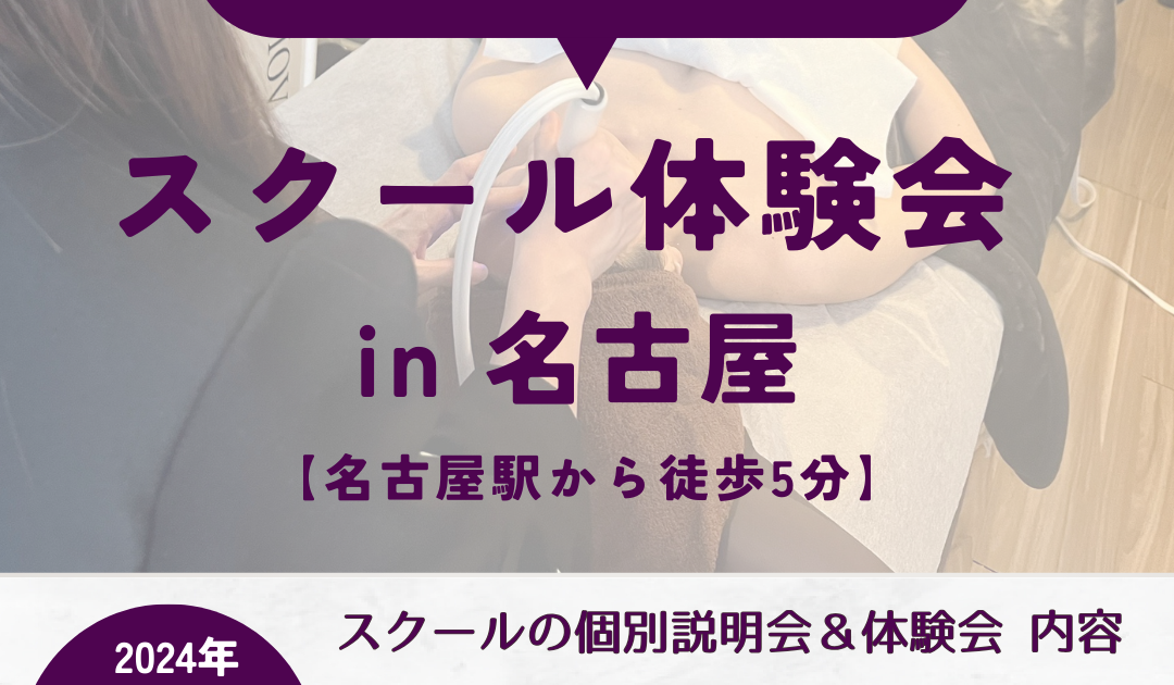 名古屋にて5/22日(水)、23日(木)の無料体験会開催のお知らせ✨