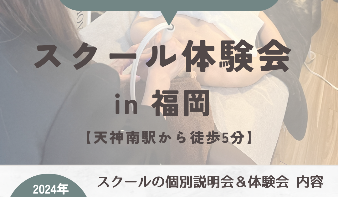 福岡にて6/10日(月)、11日(火)の無料体験会開催のお知らせ✨