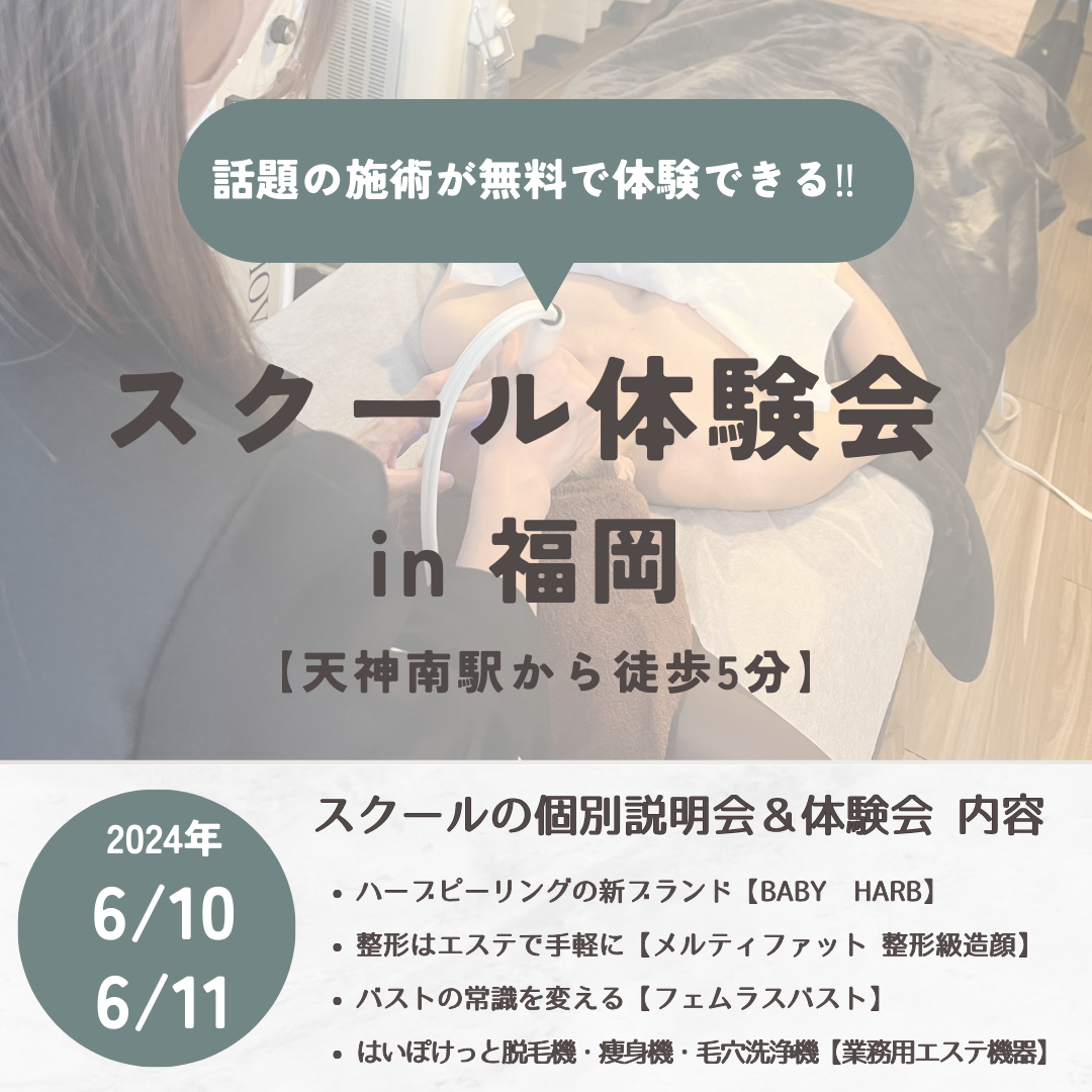 福岡にて6/10日(月)、11日(火)の無料体験会開催のお知らせ✨