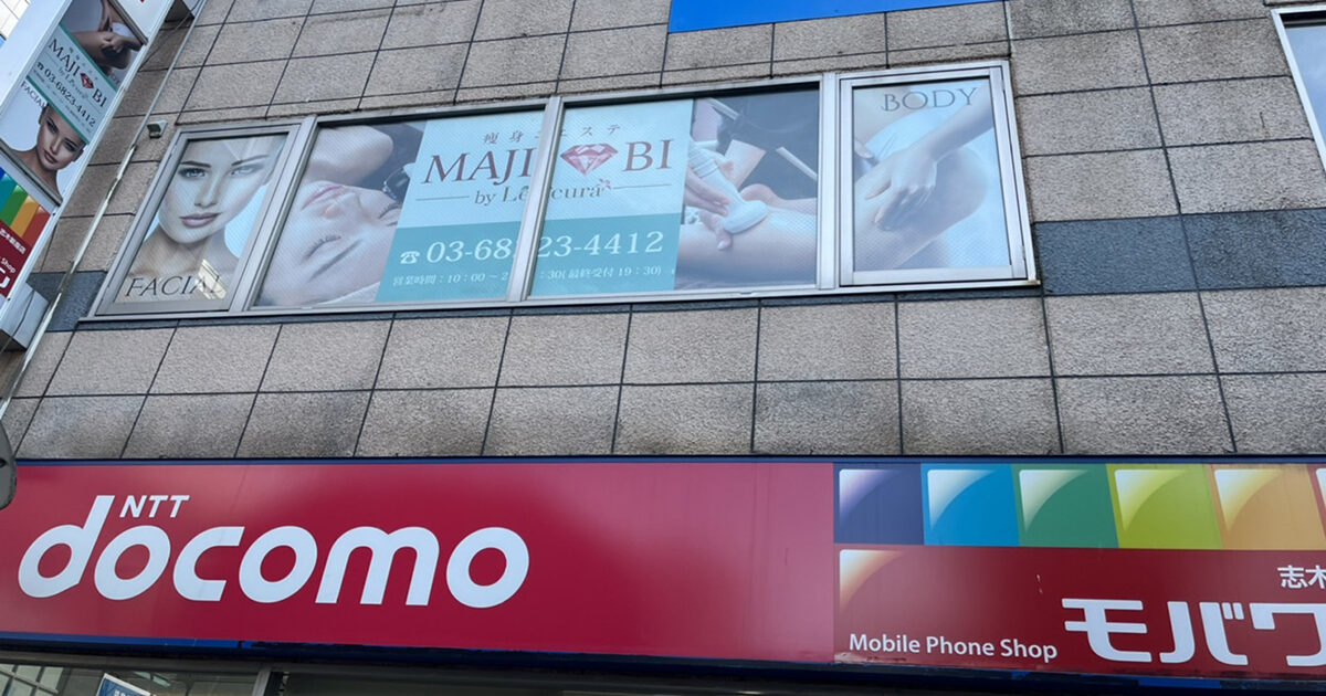 【埼玉県志木市】痩身エステMAJI-BI by Lecura 志木店