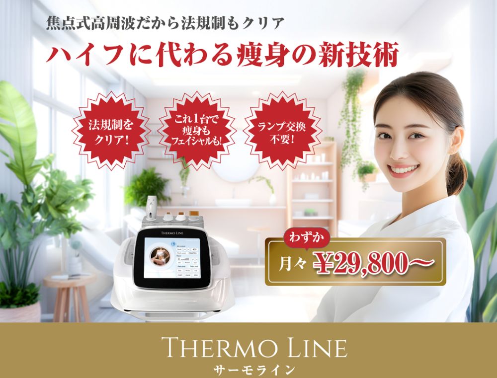 ハイフの代わりになるおすすめのエステマシン